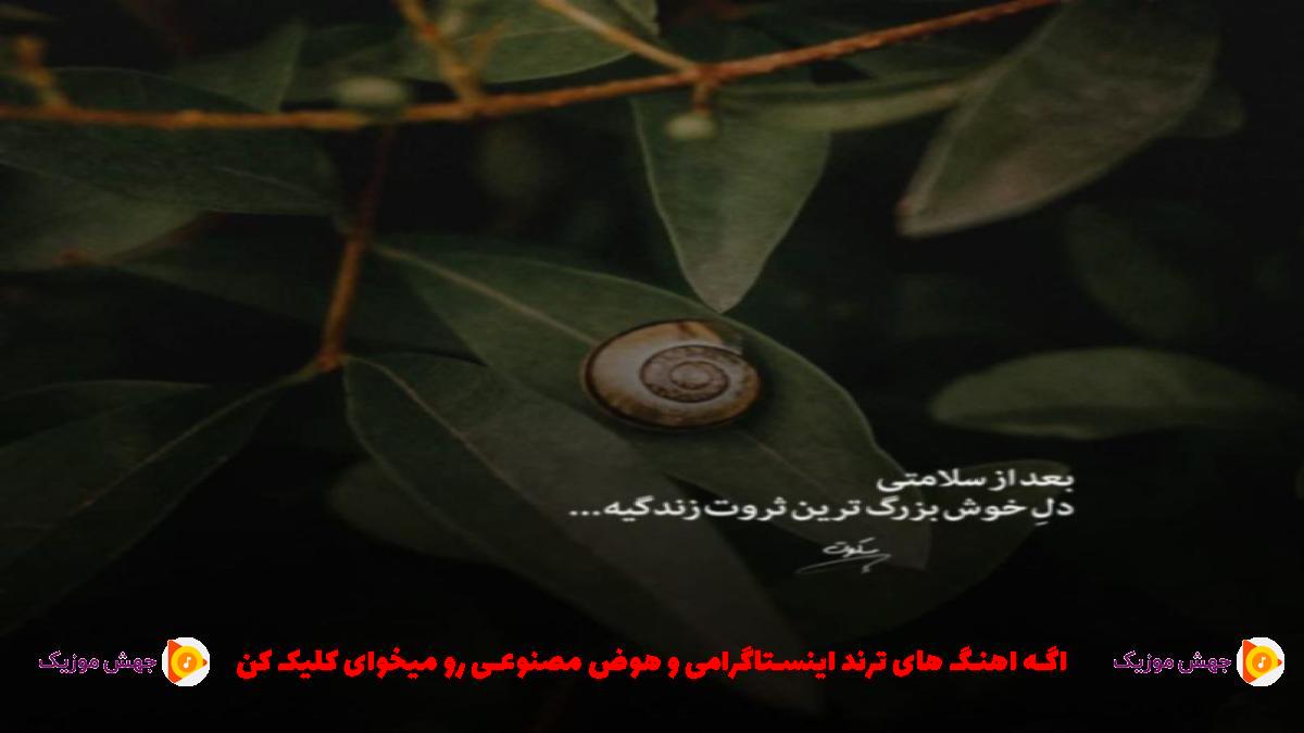 دانلود آهنگ لازممی مثل نفس از معین و شادمهر عقیلی